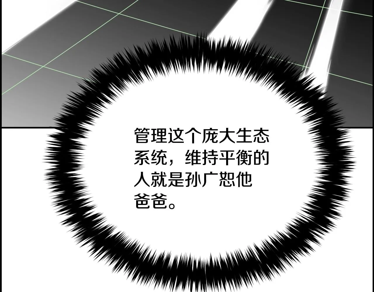 第76话 超人综合征 第134页