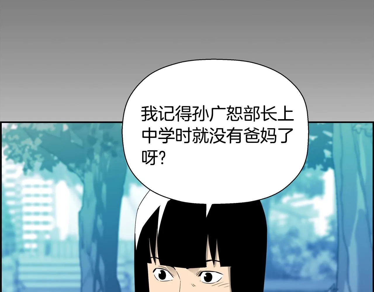 第76话 超人综合征 第139页