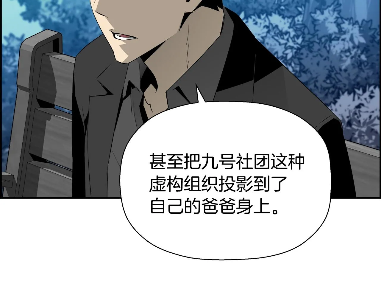 第76话 超人综合征 第152页