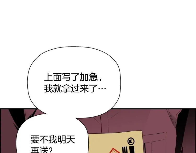 第75话 撒鱼饵 第9页
