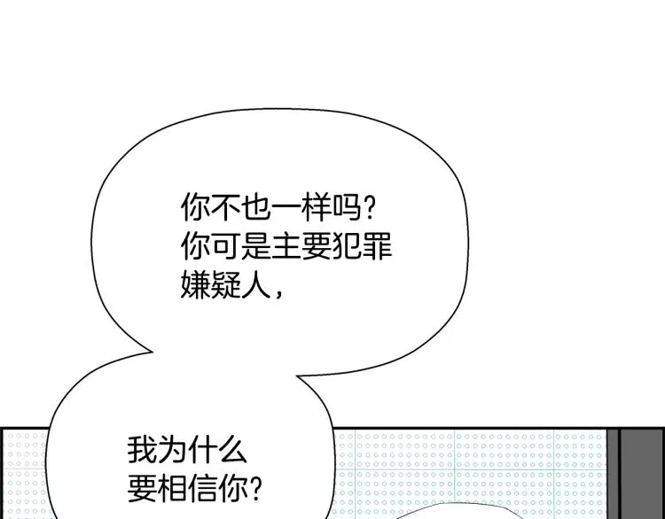 第75话 撒鱼饵 第86页