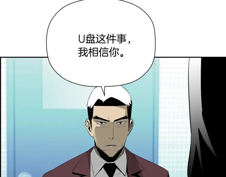 第74话 来龙去脉 第14页
