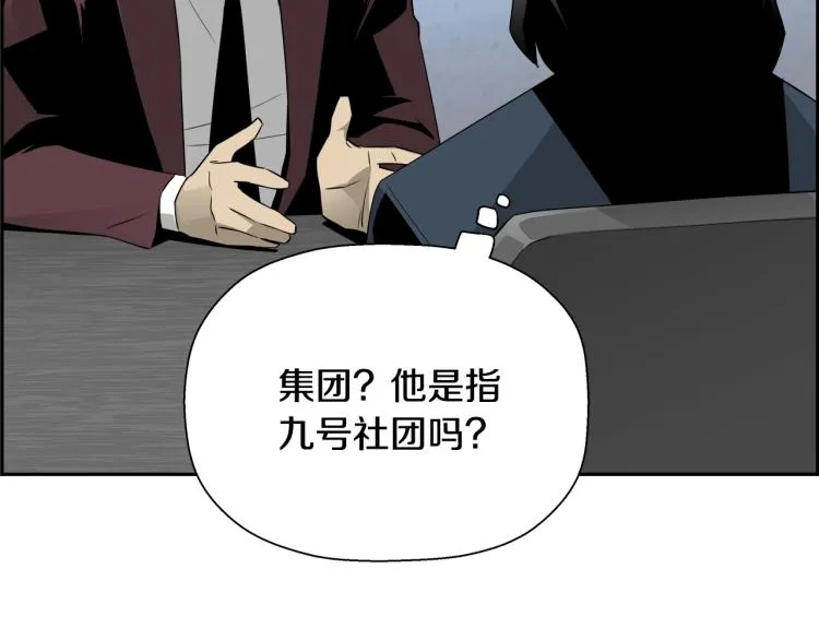 第74话 来龙去脉 第33页