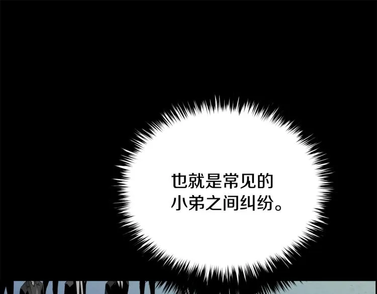 第74话 来龙去脉 第38页