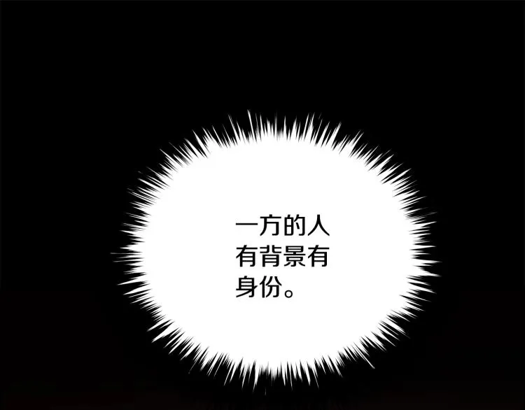 第74话 来龙去脉 第47页
