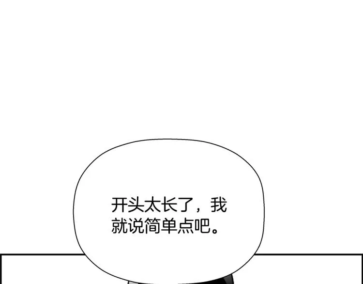 第74话 来龙去脉 第83页