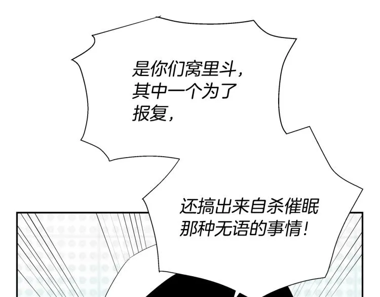 第74话 来龙去脉 第101页