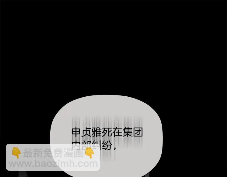 第74话 来龙去脉 第110页