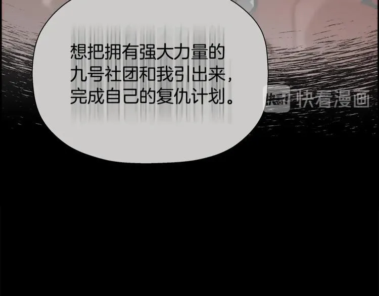 第74话 来龙去脉 第117页