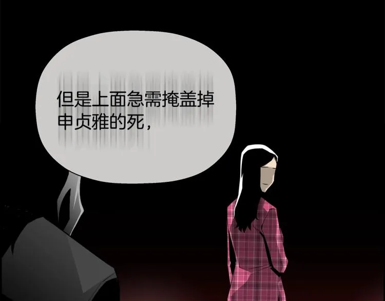 第74话 来龙去脉 第136页