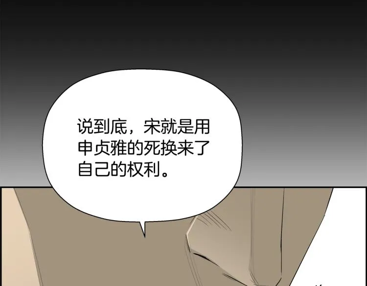第74话 来龙去脉 第140页