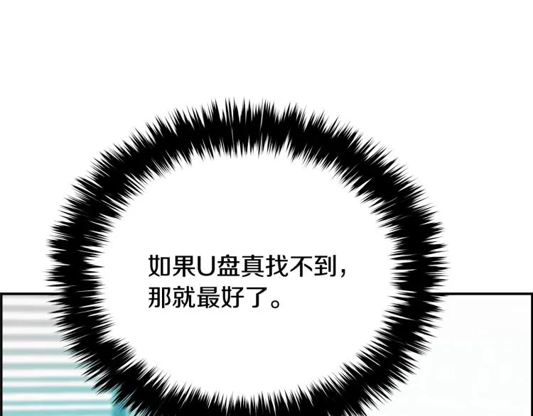 第73话 U盘的秘密 第200页