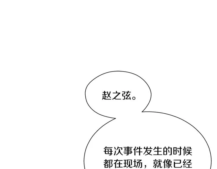 第7话 周晨光 第112页