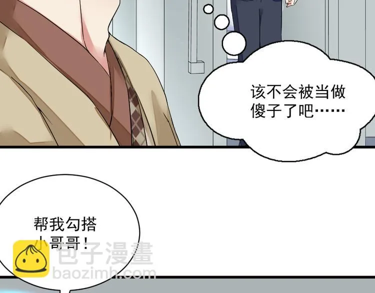 第13话 勾搭小哥哥 第15页