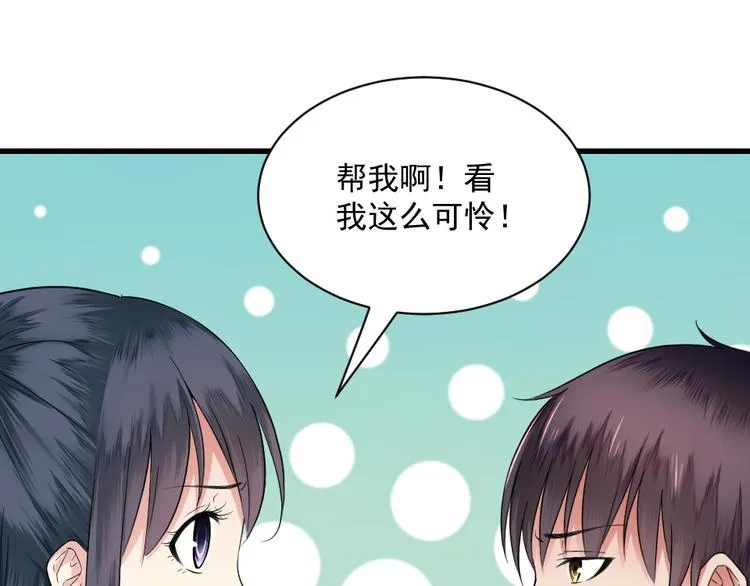 第13话 勾搭小哥哥 第22页