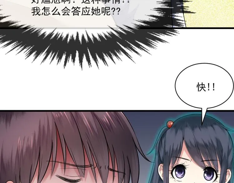 第13话 勾搭小哥哥 第36页