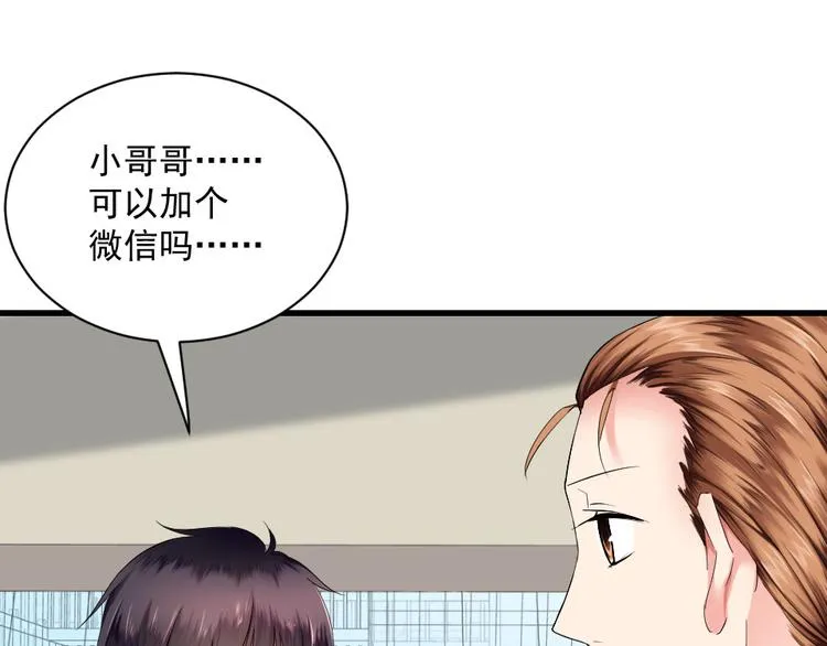 第13话 勾搭小哥哥 第39页