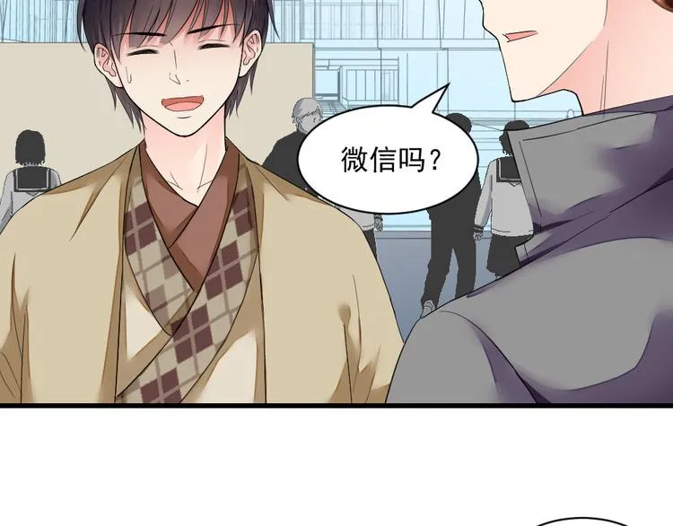 第13话 勾搭小哥哥 第40页