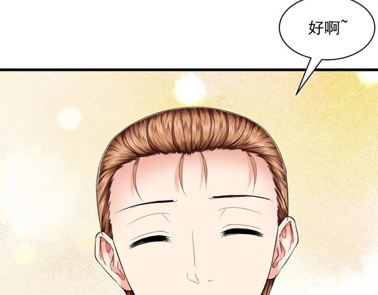 第13话 勾搭小哥哥 第41页