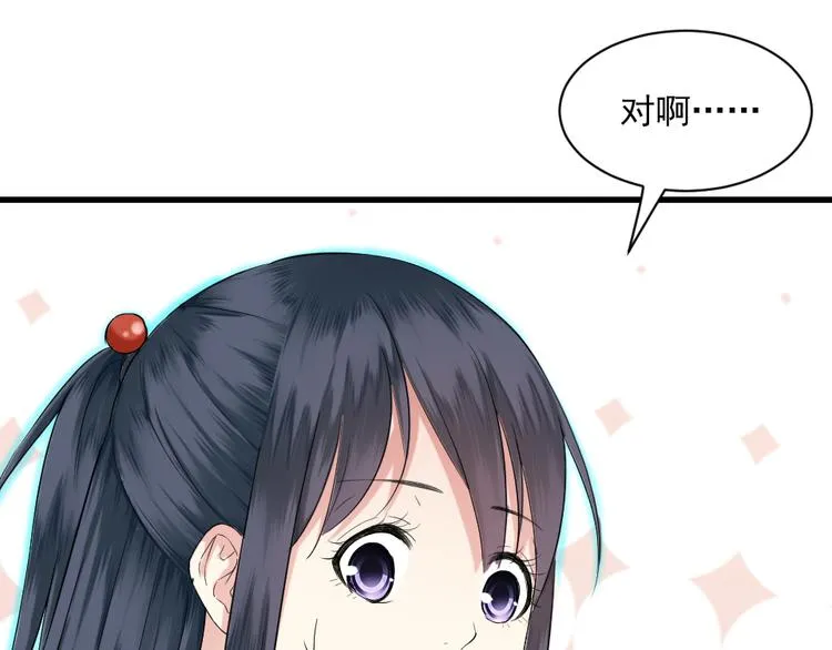 第13话 勾搭小哥哥 第51页