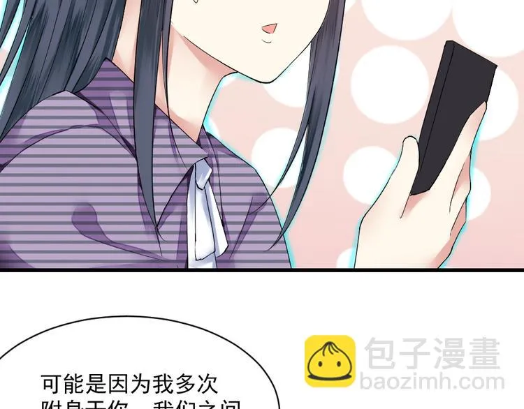 第13话 勾搭小哥哥 第52页