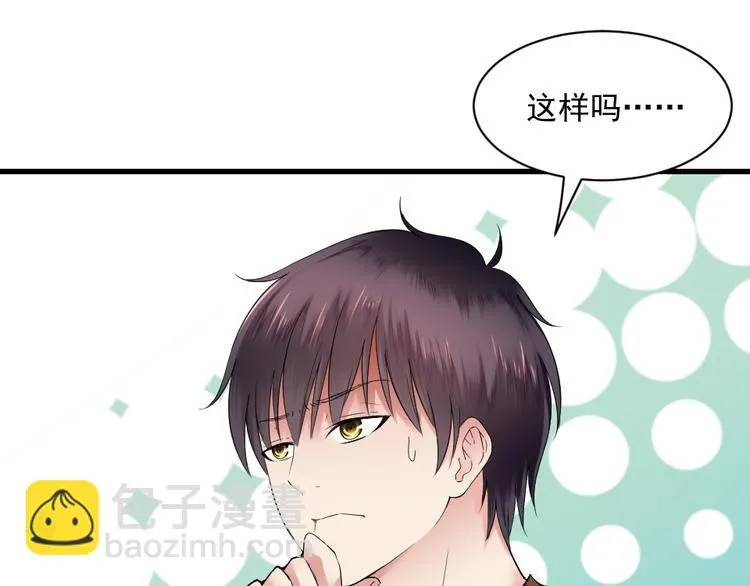 第13话 勾搭小哥哥 第55页