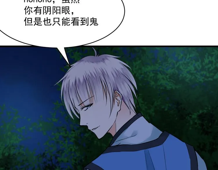 第21话 果然是土豪 第47页