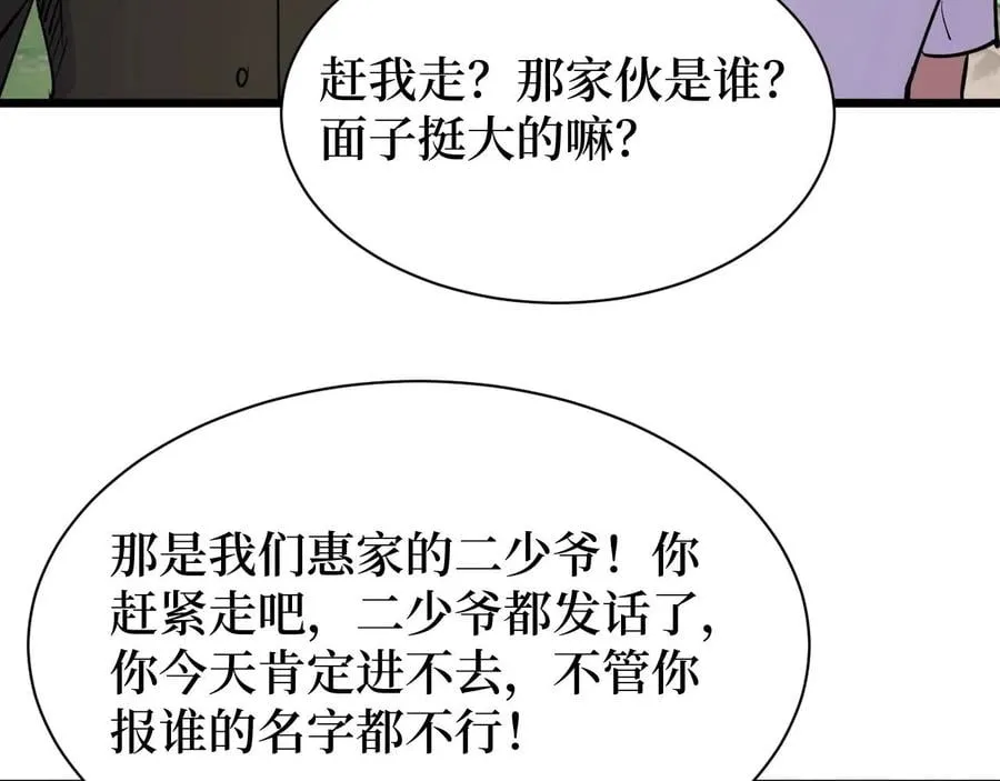 第28话 重逢 第18页
