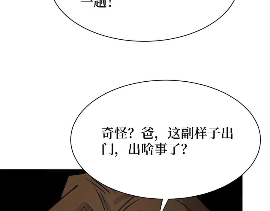 第28话 重逢 第67页