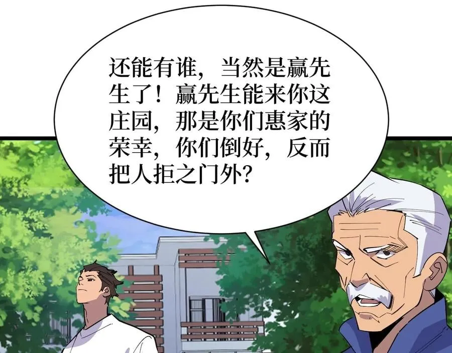 第28话 重逢 第81页