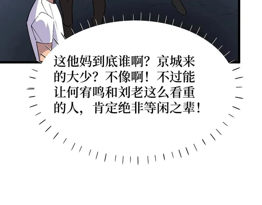 第28话 重逢 第84页