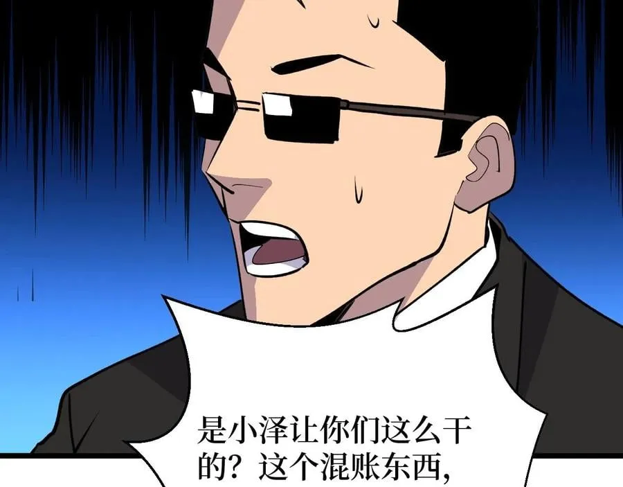 第28话 重逢 第89页