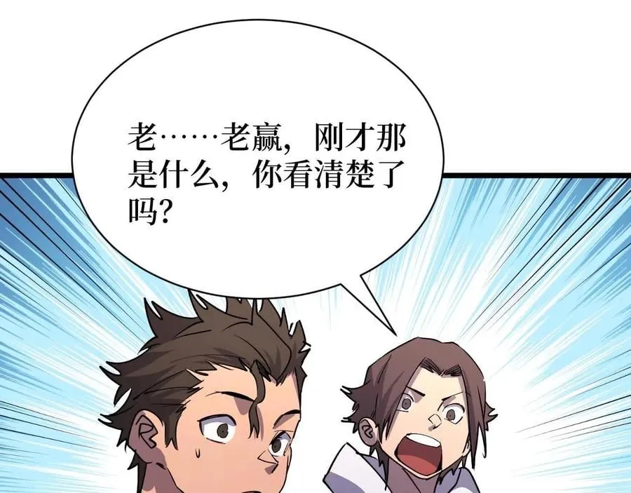 第26话 好大一王八！ 第3页