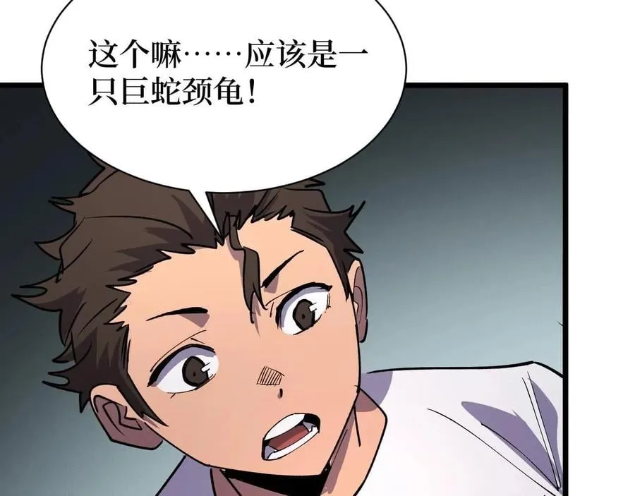 第26话 好大一王八！ 第5页