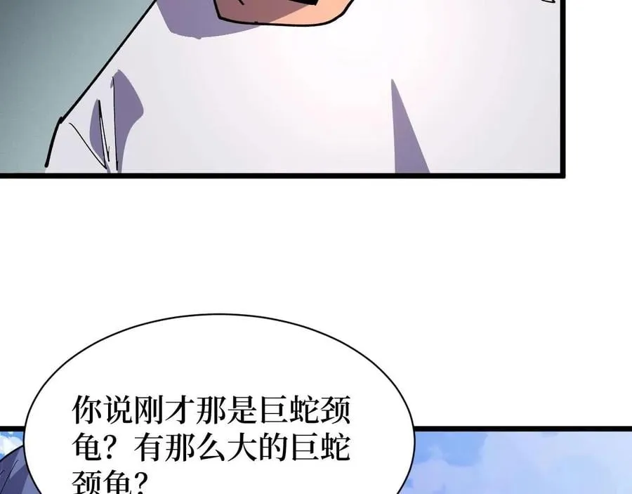 第26话 好大一王八！ 第6页
