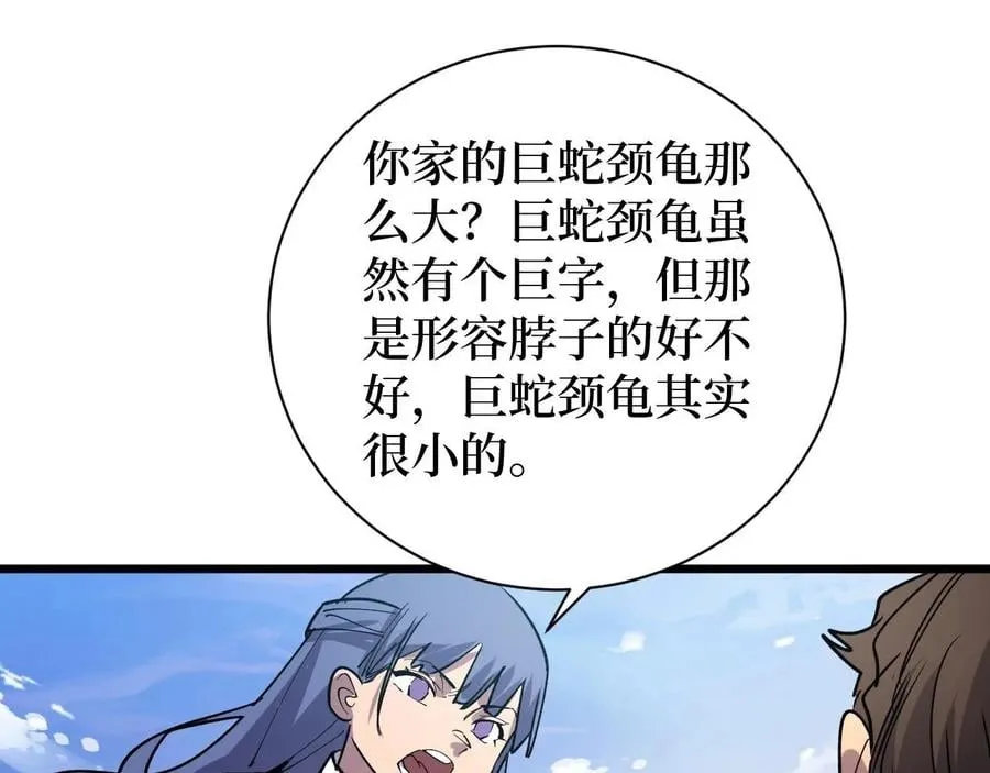 第26话 好大一王八！ 第11页