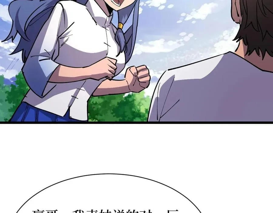 第26话 好大一王八！ 第12页