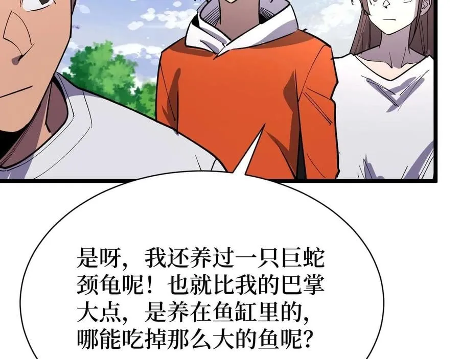 第26话 好大一王八！ 第14页