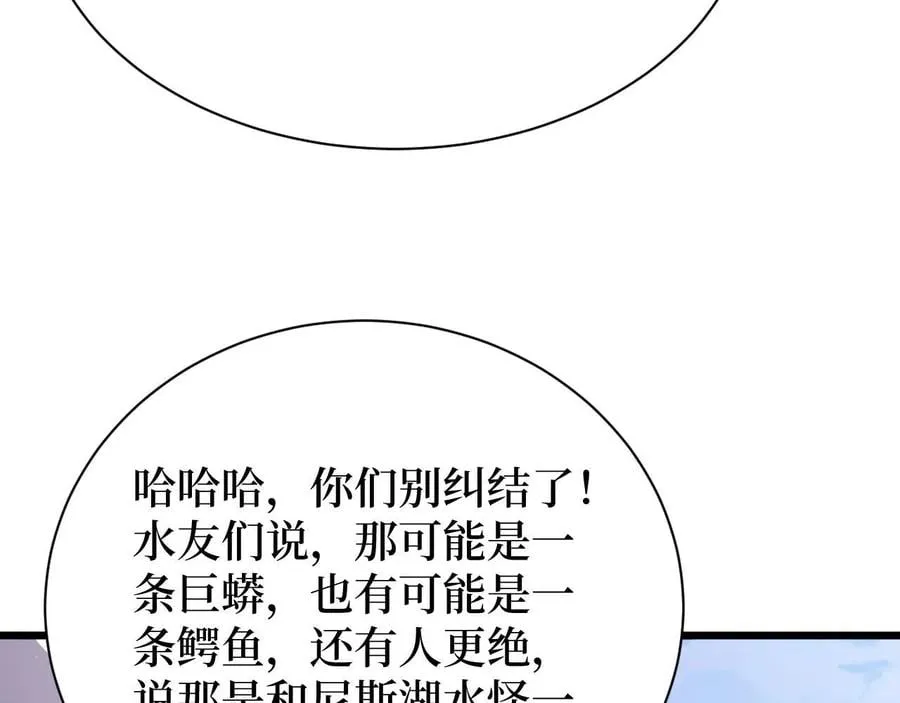 第26话 好大一王八！ 第15页