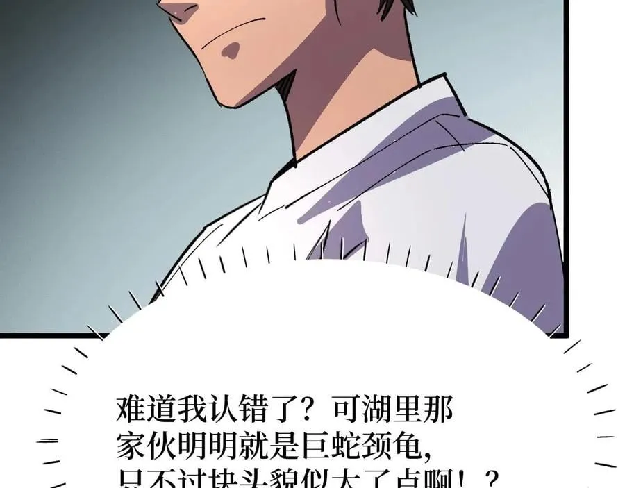 第26话 好大一王八！ 第18页