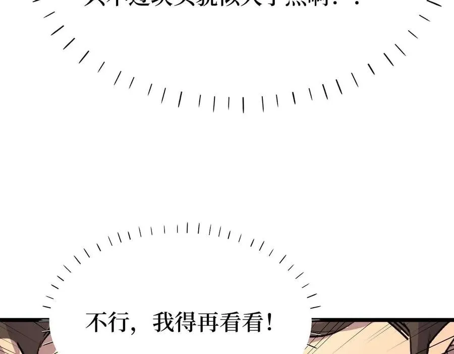 第26话 好大一王八！ 第19页