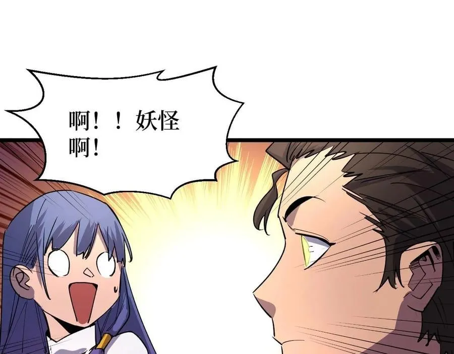 第26话 好大一王八！ 第21页