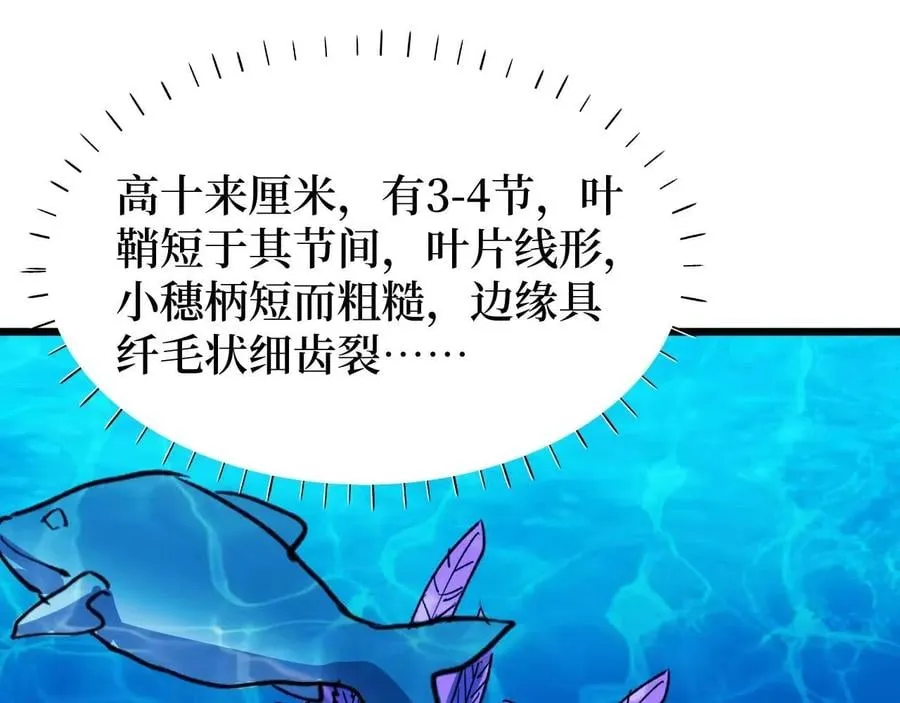 第26话 好大一王八！ 第26页