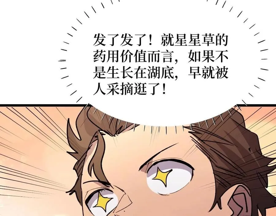 第26话 好大一王八！ 第29页