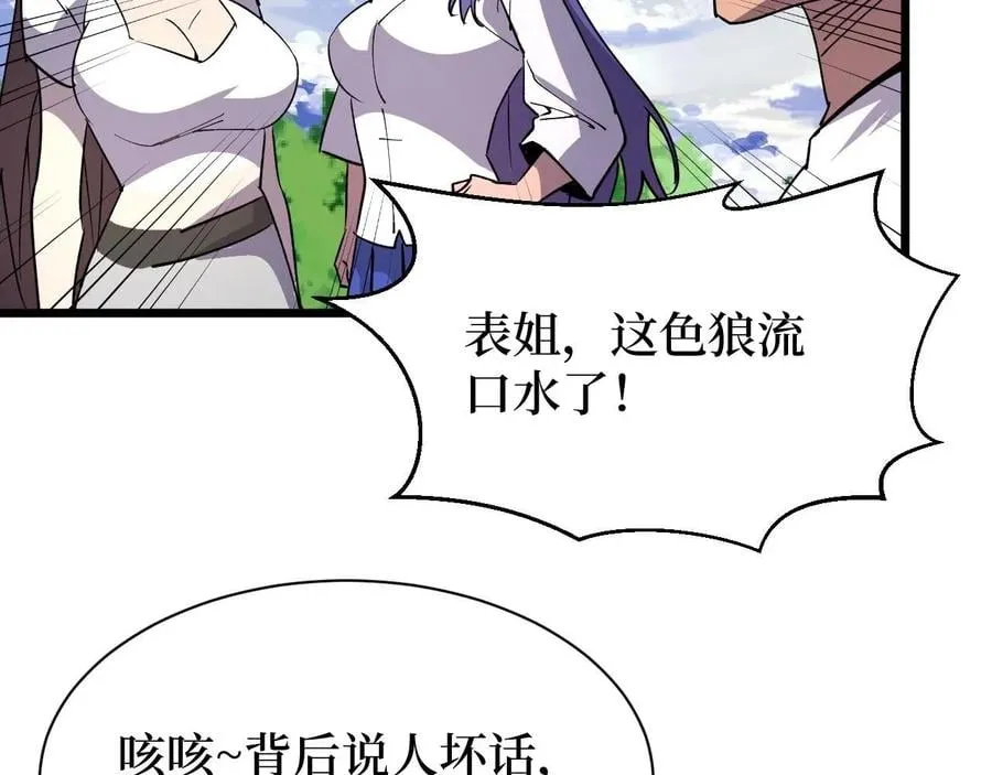 第26话 好大一王八！ 第32页