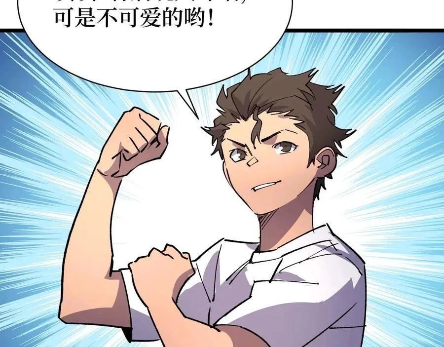 第26话 好大一王八！ 第33页