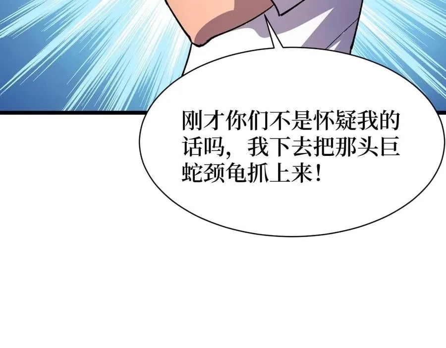 第26话 好大一王八！ 第34页