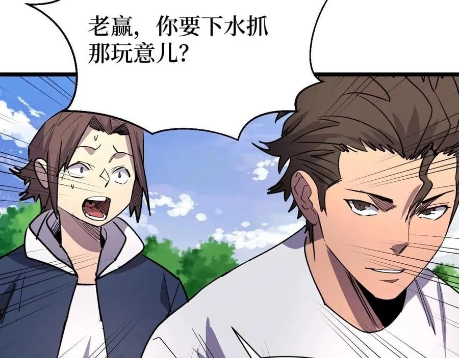 第26话 好大一王八！ 第37页