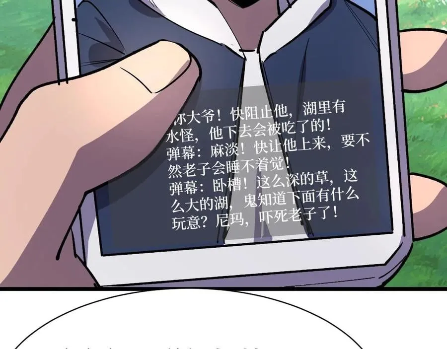 第26话 好大一王八！ 第42页