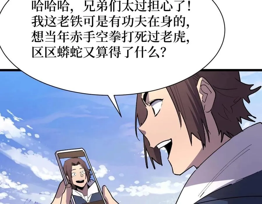 第26话 好大一王八！ 第43页